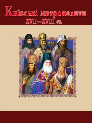 cover image of Київські митрополити ХVII-XVIII ст. (Kiїvs'kі mitropoliti HVII-XVIII st.)